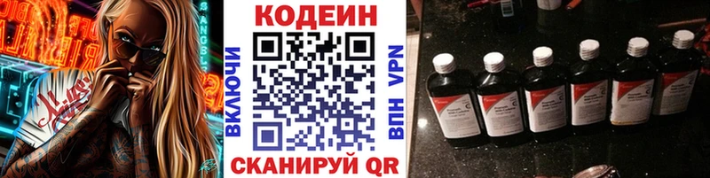 Кодеин напиток Lean (лин)  Светлоград 